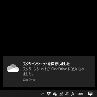 Windows10 スクリーンショットを直接onedriveに画像ファイルとして保存する方法 使い方 方法まとめサイト Usedoor