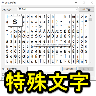 Windows10 キーボードでは出せない 特殊文字 非常用漢字 を入力 コピーする方法 文字コード表の使い方 使い方 方法まとめサイト Usedoor