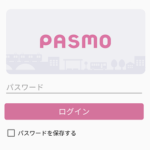 【Android】モバイルPASMOのパスワードを変更する方法 – ログインやチャージ時に必要となるパスワード