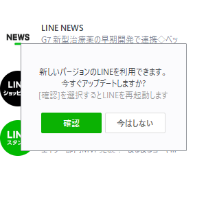 line の バージョン アップ の 仕方