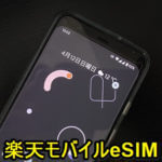 【Android】楽天モバイル（UN-LIMIT）のeSIMを使って通信する方法 – 初期セットアップ手順。Pixel 4で物理SIMと併用して使ってみた