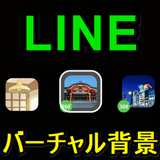 Line ビデオ通話でバーチャル背景 背景エフェクト を使う方法 オンライン会議や飲み会などで部屋を隠したい時にどうぞ Iphone Android Pc対応 使い方 方法まとめサイト Usedoor