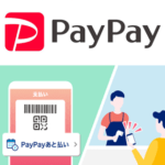 【PayPay】「あと払い」の使い方 – 利用条件や手数料など