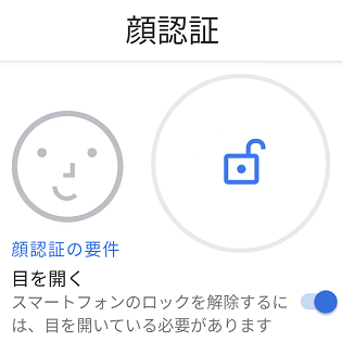 Pixel 4 寝顔でのロック解除を防止 顔認証の 目を開く オプションの設定方法 使い方 方法まとめサイト Usedoor
