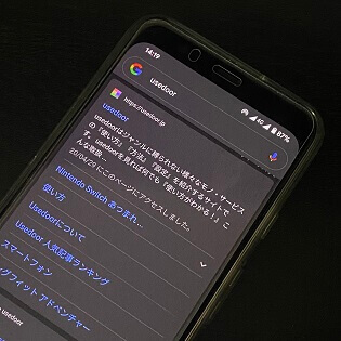 Google検索アプリでダークモードを利用する方法 ググった背景が黒に Iphone Android対応 使い方 方法まとめサイト Usedoor