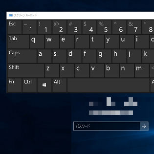 Windows10 キーボード不要でログインする方法 スクリーンキーボードを使えばパスワードやpinが物理キーボードなしで入力できる 使い方 方法まとめサイト Usedoor