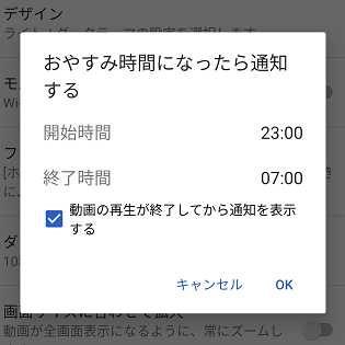 Youtube 就寝時間を通知してくれる おやすみ時間になったら通知する 機能の使い方 設定方法 使い方 方法まとめサイト Usedoor