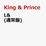 【特典情報あり】King & Princeのセカンドアルバム「L&（ランド）」を予約・ゲットする方法