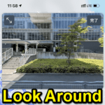 【iPhone】マップの『Look Around』の使い方 – GoogleマップのストリートビューのAppleバージョンが日本でも使えるようになった！