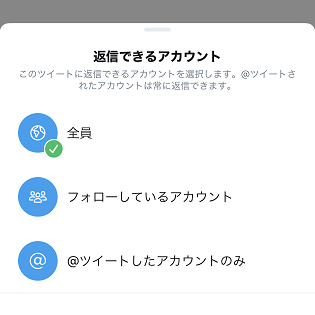 Twitter クソリプ防止に ツイートに対してリプライ 返信 できる相手を制限する方法 過去投稿分も制限できるようになった 使い方 方法まとめサイト Usedoor