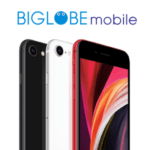 【実質価格はかなり安い!!】BIGLOBEモバイルのiPhone SE（第2世代）の販売価格まとめ＆おトクに購入する方法 – 実質価格は26,200円～！
