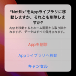 【iPhone】ホーム画面からアプリを非表示にする方法 – Appライブラリ登場でアプリのアンインストールなしでアイコンを消すことができるようになった