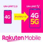 【楽天モバイル】今すぐ手動で「5Gプラン」に切り替える方法 – UN-LIMIT 2.0⇒UN-LIMIT Vに変更してみた。1年無料も継続！