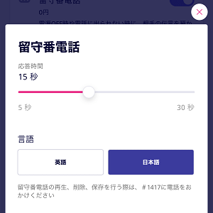 楽天モバイルun Limit 留守番電話の設定 解除方法 オン オフ 応答までの時間変更 伝言メッセージの確認手順 使い方 方法まとめサイト Usedoor