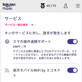 楽天モバイルun Limit 有料オプションを解約 退会する方法 Web上からサクッと停止できる 使い方 方法まとめサイト Usedoor