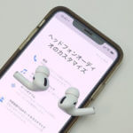 【iPhone】ヘッドフォン調整でオーディオをカスタマイズする方法 – AirPods、EarPods、Beatsなどの音を自分好みに変更できる
