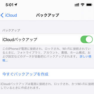 Iphone Icloudバックアップをオン オフする方法 Icloudの残り容量が少なくなったらバックアップを他に取得してオフもあり 使い方 方法まとめサイト Usedoor