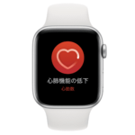 【Apple Watch】「心肺機能」を有効化＆低心肺機能の通知をオンにする方法