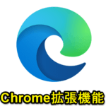【Windows10】Microsoft EdgeでChrome用の拡張機能を利用する方法 – Chromiumベース版だと本家Chromeウェブストアのアドオンが利用できる