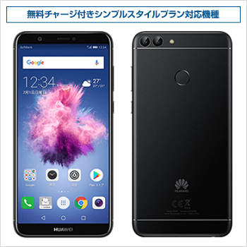 在庫復活 ソフトバンクのプリペイドスマホ シンプルスタイル Huawei Nova Lite 2 アウトレット を一括5 501円で購入する方法 使い方 方法まとめサイト Usedoor