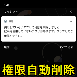 Android アプリの権限の自動削除をオフにする方法 使用していないアプリの権限を削除しました と通知が届いた時の対処 再設定方法 使い方 方法まとめサイト Usedoor