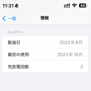 Apple iPhone 15、充放電回数:0回。まるちゃん様用 iPhone16充放電回数について質問です。iPhone16を購入してから充