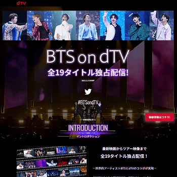 Bts On Dtv Dtvでbtsの映像作品19タイトルを独占配信 Btsのライブ 映画 ドキュメンタリー バラエティを視聴する方法 使い方 方法まとめサイト Usedoor