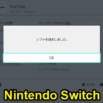 【スイッチ】Nintendo Switchにインストールしたソフトをアンインストールする方法 – 使わなくなったアプリは削除して本体のストレージ容量確保を