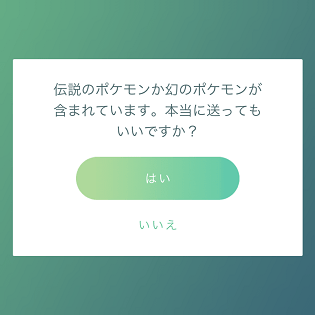 ポケモンgo 伝説 幻のポケモンをイッキにまとめて博士に送る方法 ポケモンの拡張選択のオン オフ手順 使い方 方法まとめサイト Usedoor