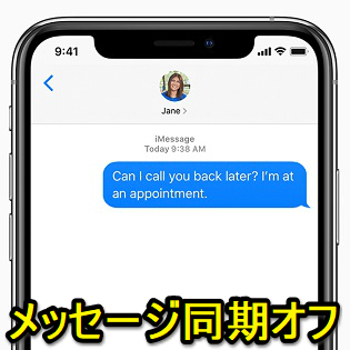 Iphone Imessageのメッセージを他のiphoneやipad間で共有したくない時の設定方法 同期をオフ 使い方 方法まとめサイト Usedoor