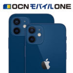 【OCNモバイルONE】iPhone 12 / miniの契約別価格＆割引、キャンペーンでおトクに購入する方法 – Pro / Pro Maxは販売なし