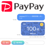 【PayPay】チャット機能の使い方 – ペイペイがLINEのトーク感覚で使える！メッセージ付きで残高を送ったり、請求ができる。お祝いなどにも最適