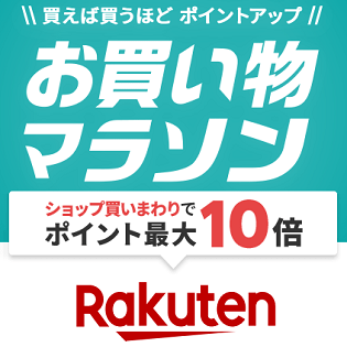 楽天市場 お買い物マラソン でおトクに買い物する方法 クーポンをゲットする方法 買い回りでポイントアップの手順 注意点やコツなど 使い方 方法まとめサイト Usedoor