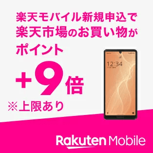最大53倍還元 楽天モバイル 楽天市場スーパーsaleで超おトクに買い物する方法 Rakuten Un Limitの回線1年無料は4月7日まで 使い方 方法まとめサイト Usedoor
