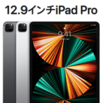 【M1チップ搭載】『12.9インチiPad Pro（第5世代）』の価格・発売日まとめ – Apple Store、ドコモ、au、ソフトバンク、Amazon、家電量販店など