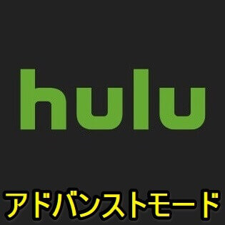 Hulu フールー スマホでのデータ通信量の目安は 節約方法も 動画配信サービス12社を比較 フローチャートでオススメvodを選ぼう