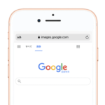 【iPhone】iPhone内に保存している写真をアップロードしてググる方法 – Google画像検索の使い方