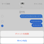 【iPhone】メッセージアプリのトークを一括削除する方法 – iMessageで送受信したメッセージをまとめて削除