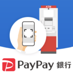 【PayPay銀行】セブンATMからキャッシュカード不要で入出金する方法 – スマホATM機能の使い方。手数料、初期セットアップ手順など