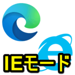 【Windows 10/11】EdgeをInternet Explorerモード（IEモード）で利用する方法 – IEはサポート終了