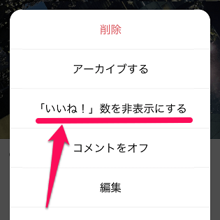 Instagram インスタで自分の投稿の いいね の数を非表示にする方法 投稿毎にいいね数が消せるオプションが登場 使い方 方法まとめサイト Usedoor