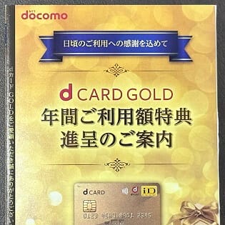 《dカード》ドコモ　NTT 年間利用額特典　携帯電話購入1.1万円割引きクーポン