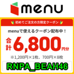 【usedoor限定!!】フードデリバリー『menu』の6,800円割引クーポンをゲットする方法 – Pontaパス不要！クーポンコード入力のみでOK！