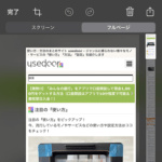 【iPhone】ChromeでWEBページ全体のスクリーンショットを撮影する方法