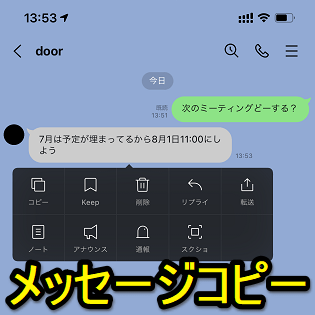 Line トークのメッセージをコピーする方法 メッセージ内の一部のテキストのみを切り取りしてコピーすることもできるようになった Iphone Android 使い方 方法まとめサイト Usedoor