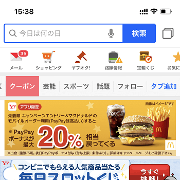Yahoo Japanアプリ限定 マクドナルドのモバイルオーダー利用で最大20 還元 おトクにマックを食べる方法 使い方 方法まとめサイト Usedoor