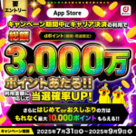 App Storeなどでドコモのキャリア決済で利用すると最大20%還元、Apple Accountにチャージも対象!抽選で3,000名に10,000ポイント当たる!