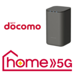 【ドコモ】home 5Gプランの料金、割引まとめ。おトクに契約する方法 – データ量無制限プランの注意点など。月サポあり＆dポイント大還元キャンペーンあり！