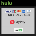 【Hulu】支払い方法を変更する方法 – クレジットカードに加え、PayPay＆LINE Payでも支払いができるようになった
