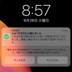 【iPhone】AirTagが手元から離れた時の通知をオン⇔オフする方法 – iOS 15からAirTagと離れた時に「即時通知」ができるようになった。けど…